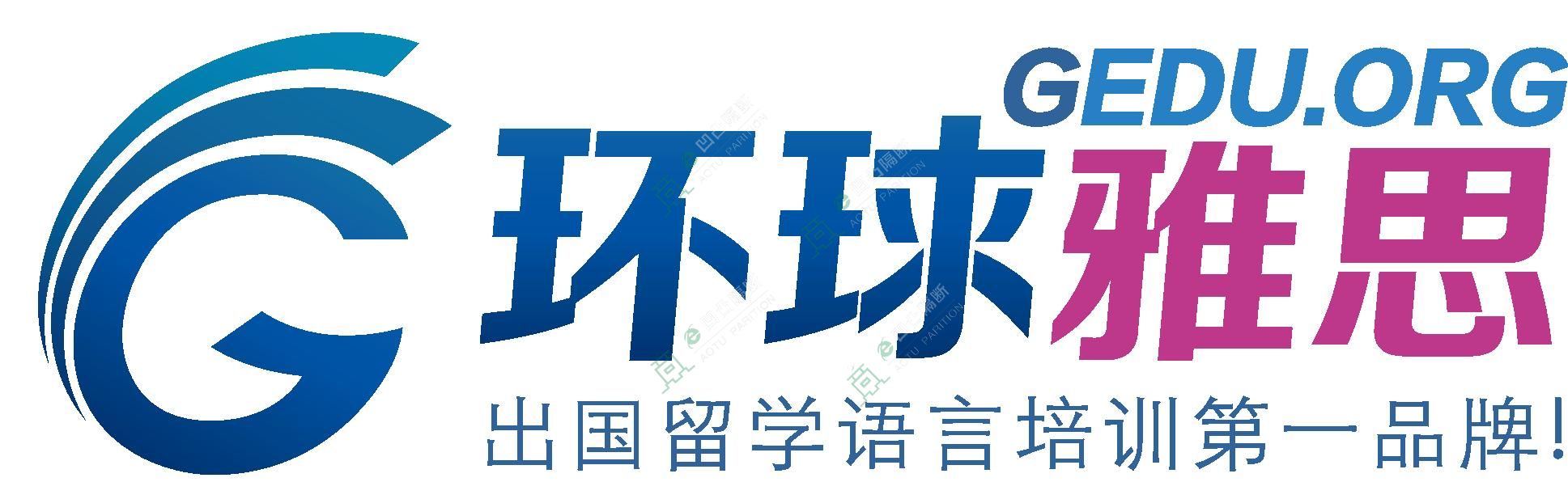 環(huán)球雅思各分校